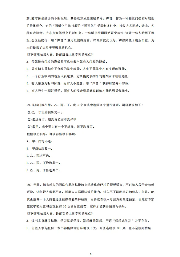 199管理类综合能力考研真题免费领-第6张图片-四季读书网