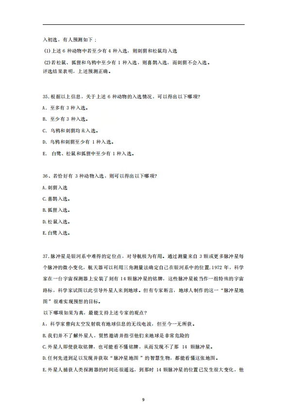 199管理类综合能力考研真题免费领-第9张图片-四季读书网