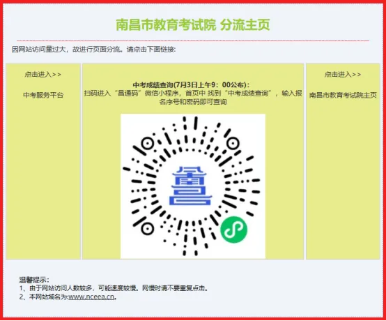 7月3日9点出分!南昌市近五年中考录取分数线汇总-第18张图片-四季读书网