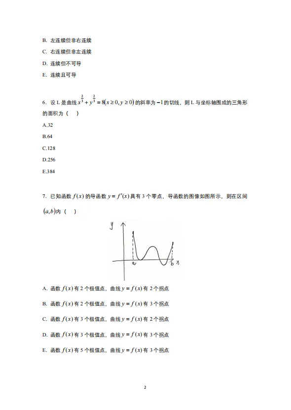396经济类联考考研真题免费领-第2张图片-四季读书网