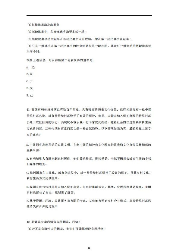 199管理类综合能力考研真题免费领-第11张图片-四季读书网
