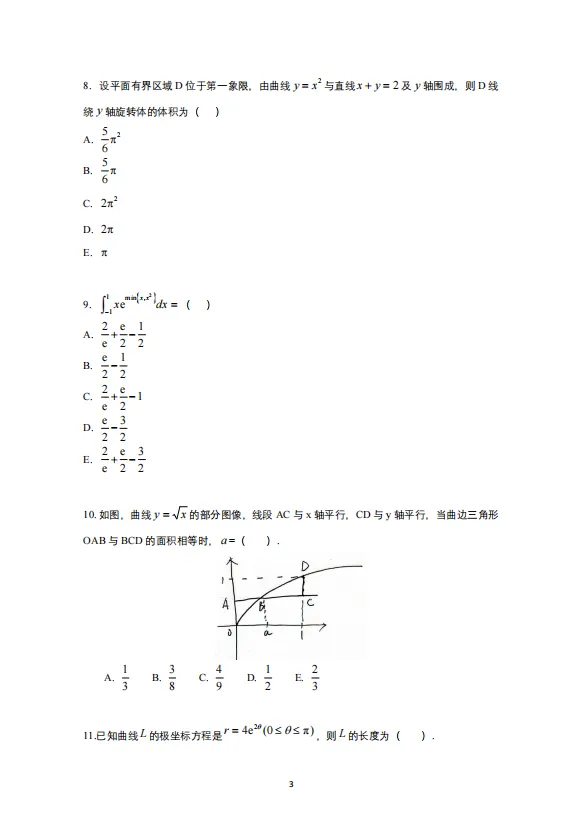 396经济类联考考研真题免费领-第3张图片-四季读书网