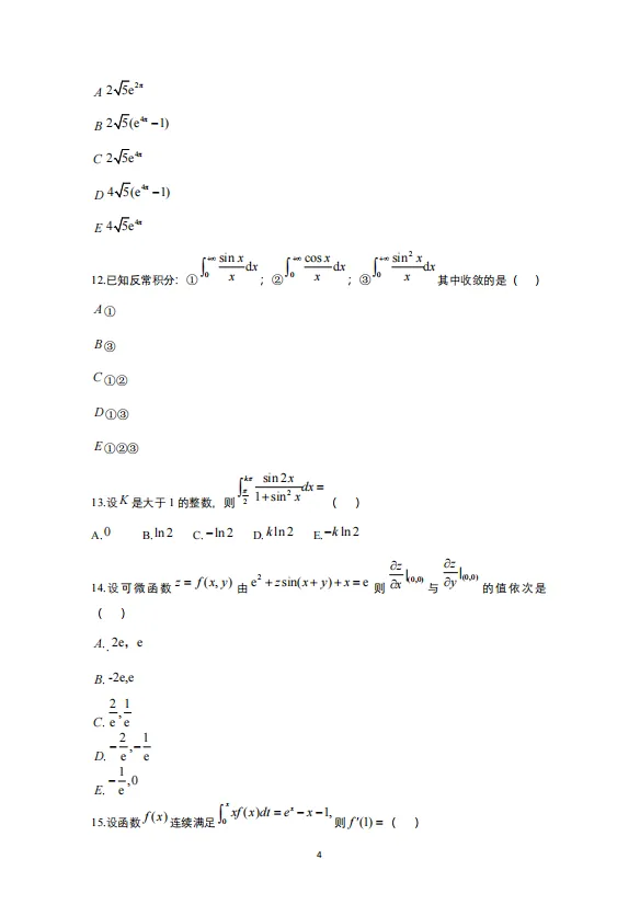 396经济类联考考研真题免费领-第4张图片-四季读书网
