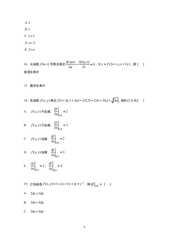 396经济类联考考研真题免费领-第5张图片-四季读书网