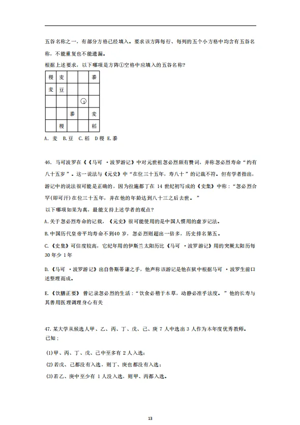 199管理类综合能力考研真题免费领-第13张图片-四季读书网