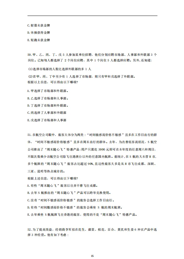 199管理类综合能力考研真题免费领-第15张图片-四季读书网