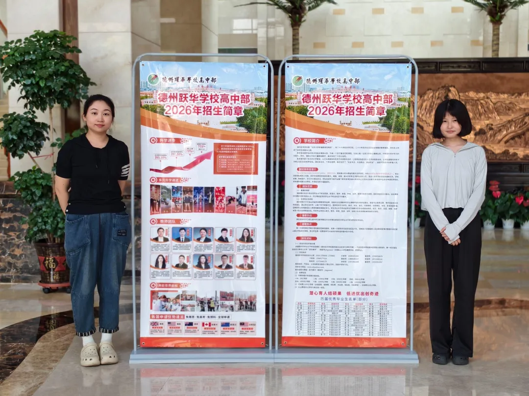 各县中考招生咨询 | 德州跃华学校高中部驻德州市各县市区中考招生咨询再启动-第15张图片-四季读书网 各县中考招生咨询 | 德州跃华学校高中部驻德州市各县市区中考招生咨询再启动-第15张图片-四季读书网