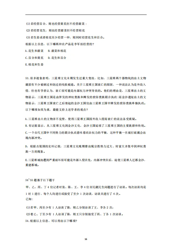 199管理类综合能力考研真题免费领-第16张图片-四季读书网