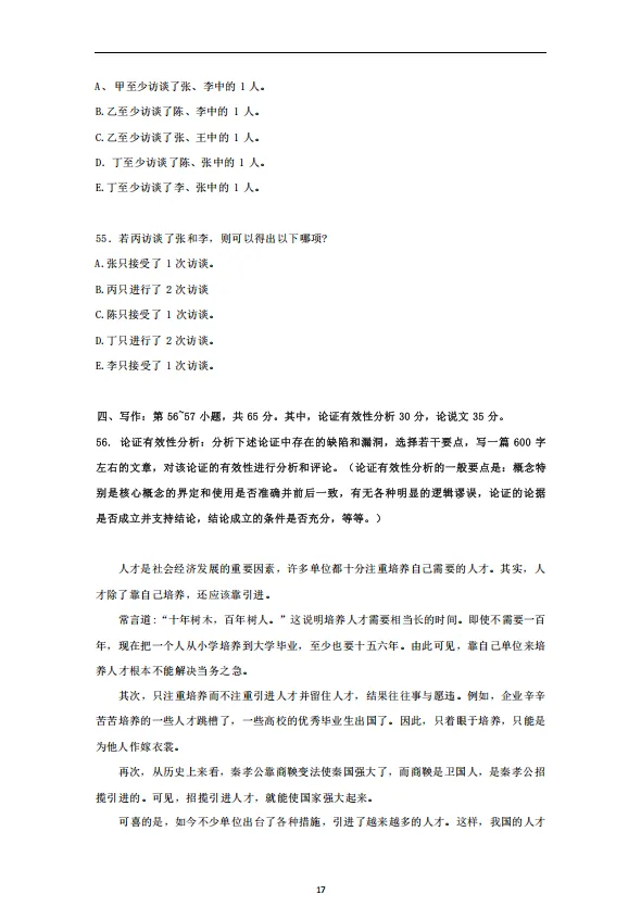 199管理类综合能力考研真题免费领-第17张图片-四季读书网
