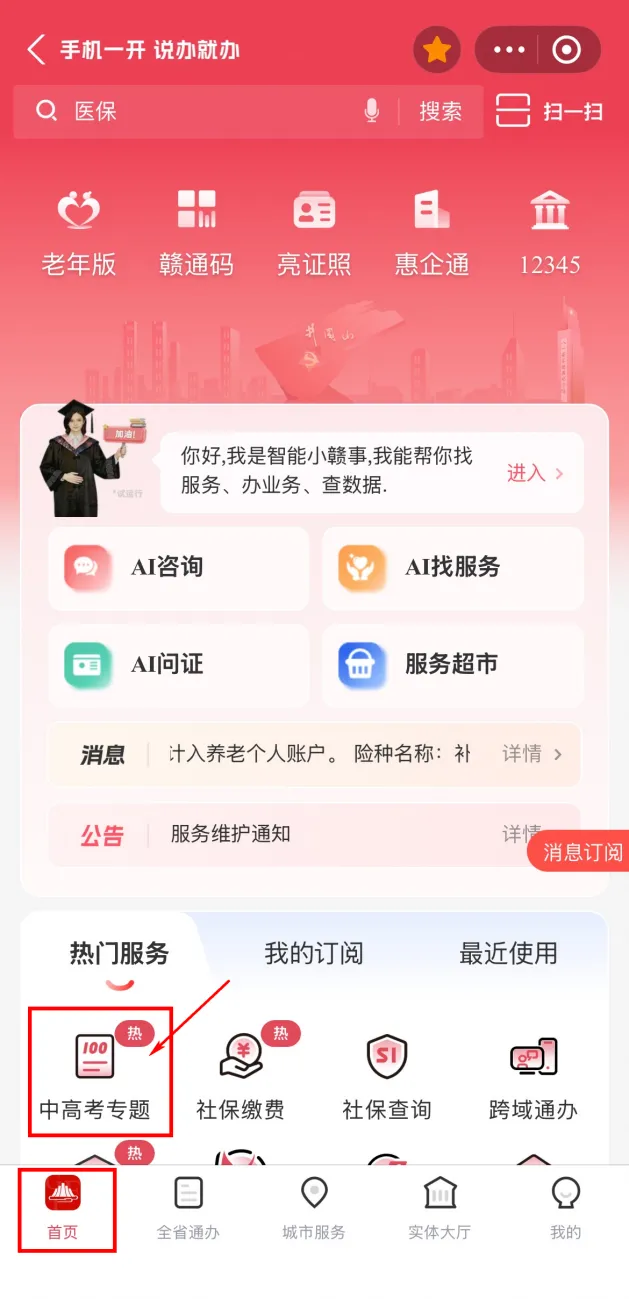 7月3日9点出分!南昌市近五年中考录取分数线汇总-第29张图片-四季读书网