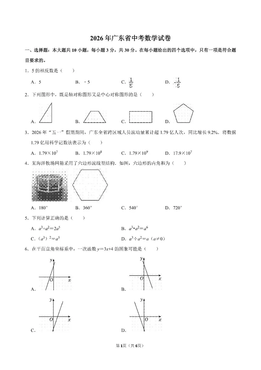 2026年广东省中考数学试卷分析【第2期】-第1张图片-四季读书网 2026年广东省中考数学试卷分析【第2期】-第1张图片-四季读书网