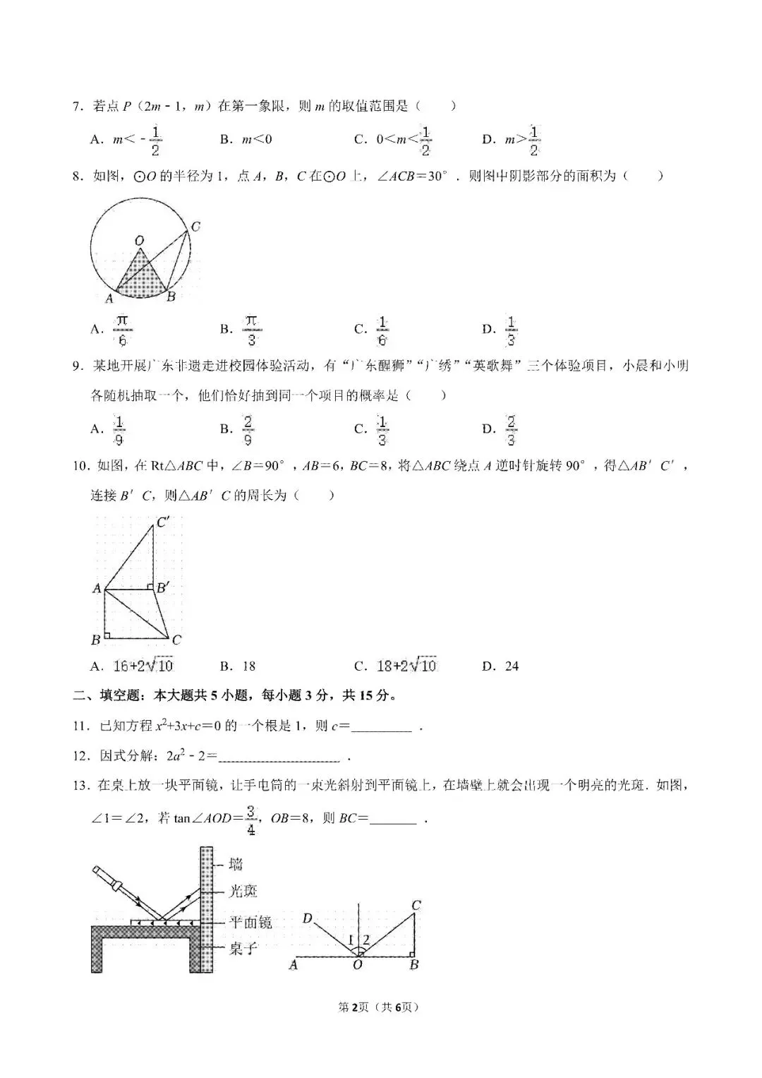 2026年广东省中考数学试卷分析【第2期】-第2张图片-四季读书网 2026年广东省中考数学试卷分析【第2期】-第2张图片-四季读书网