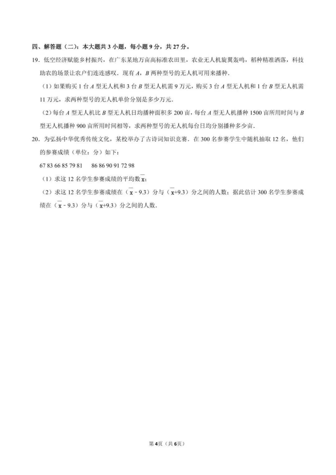 2026年广东省中考数学试卷分析【第2期】-第4张图片-四季读书网 2026年广东省中考数学试卷分析【第2期】-第4张图片-四季读书网