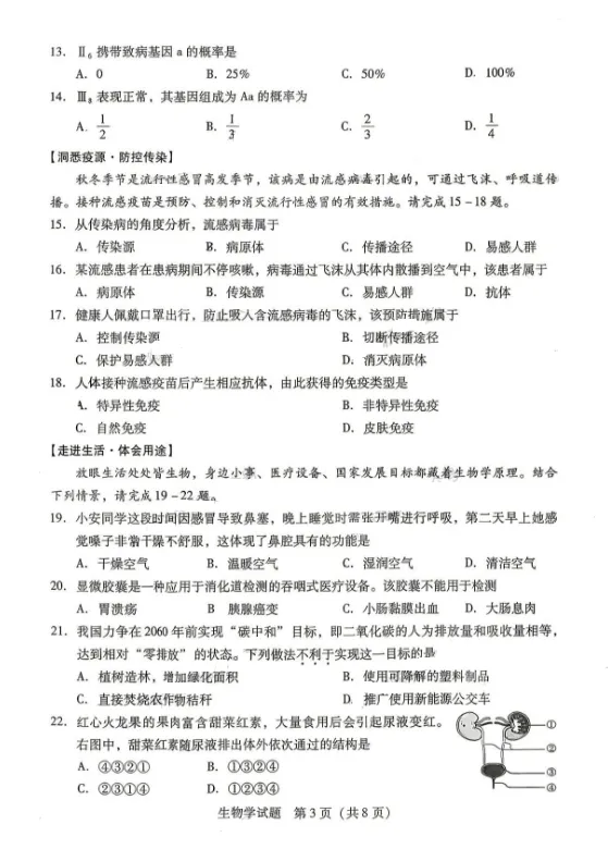 2026年生物学中考试卷:2026年运城市初中学业水平考试生物学试卷-第4张图片-四季读书网