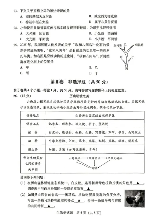 2026年生物学中考试卷:2026年运城市初中学业水平考试生物学试卷-第5张图片-四季读书网