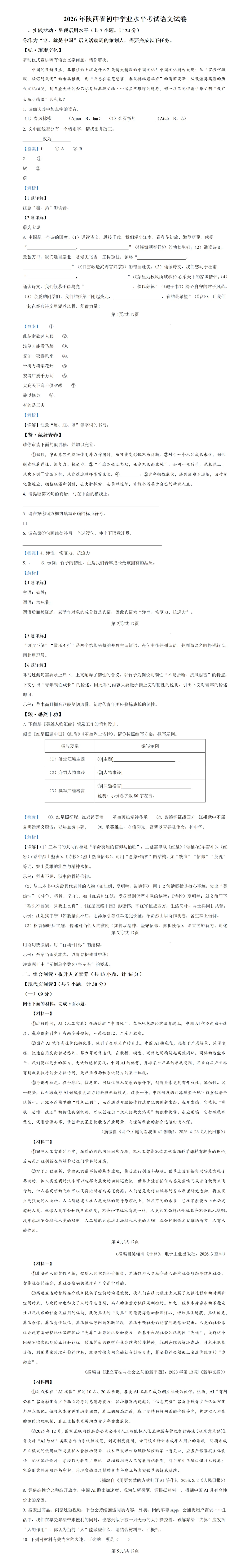【2026中考试卷】陕西(语文/数学/化学/道法)中考真题试卷+参考答案-第4张图片-四季读书网