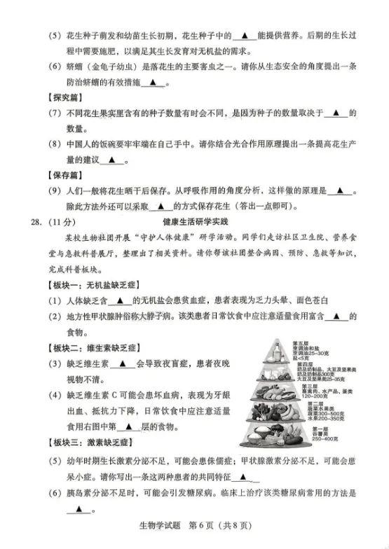 2026年生物学中考试卷:2026年运城市初中学业水平考试生物学试卷-第7张图片-四季读书网