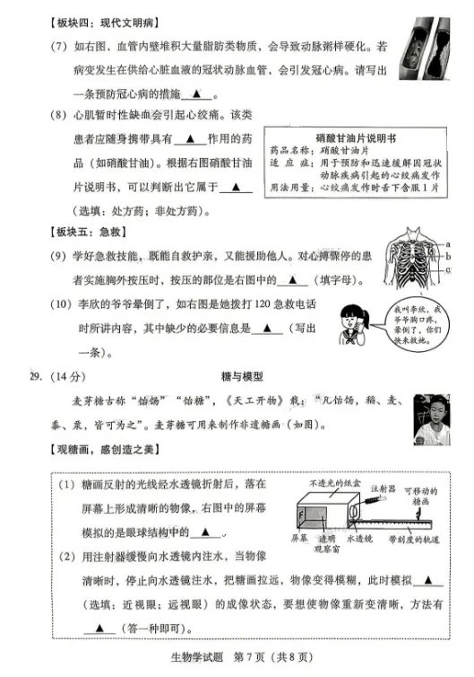 2026年生物学中考试卷:2026年运城市初中学业水平考试生物学试卷-第8张图片-四季读书网