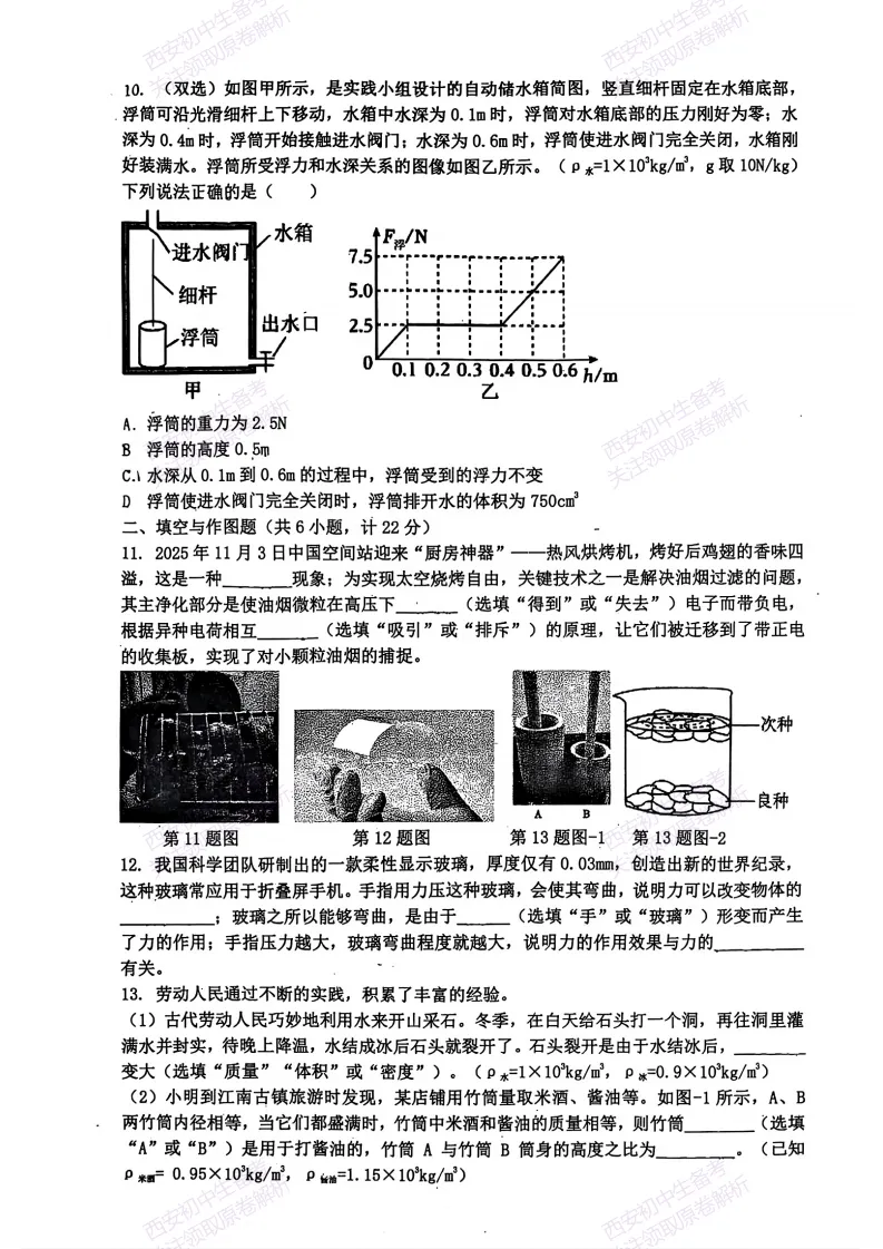 名校期末最新真题【2026铁一中学】八下期末考试,物理试题,免费下载!-第4张图片-四季读书网 名校期末最新真题【2026铁一中学】八下期末考试,物理试题,免费下载!-第4张图片-四季读书网