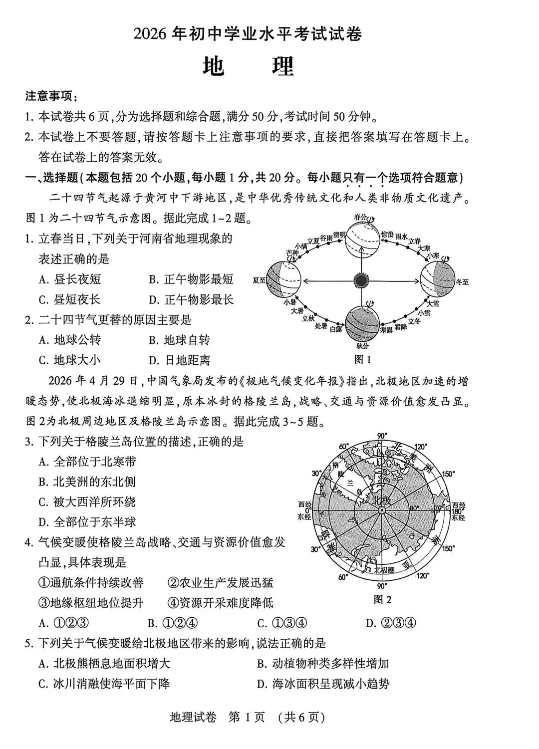 2026年初中学业水平考试试卷+参考答案-第2张图片-四季读书网