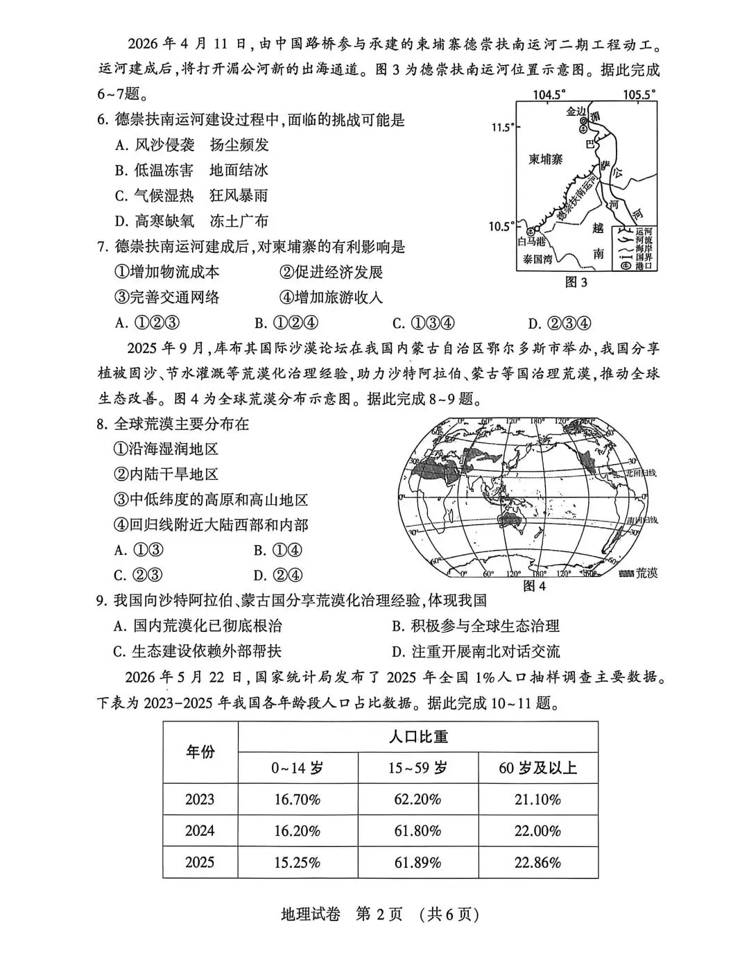 2026年初中学业水平考试试卷+参考答案-第3张图片-四季读书网