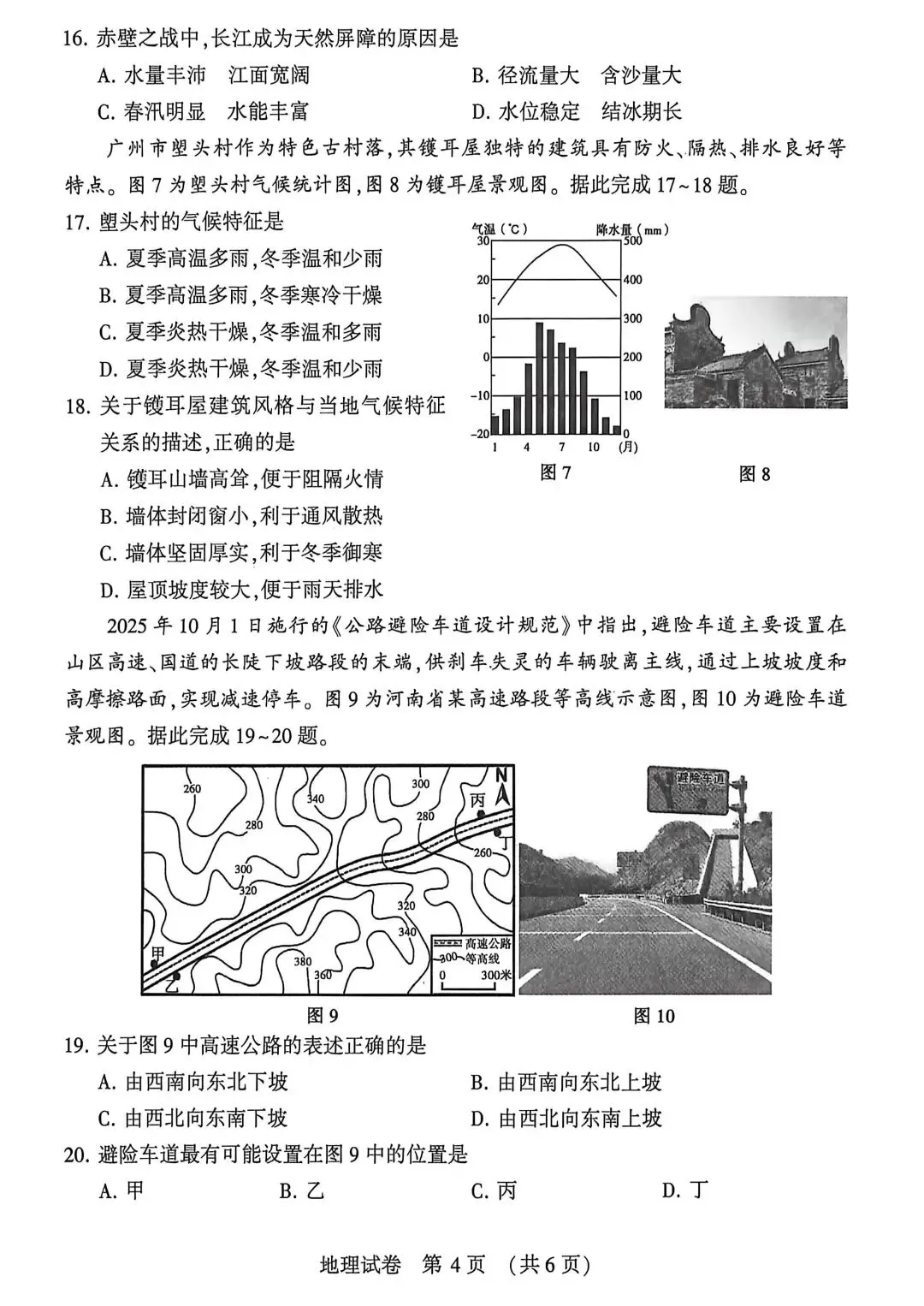 2026年初中学业水平考试试卷+参考答案-第5张图片-四季读书网