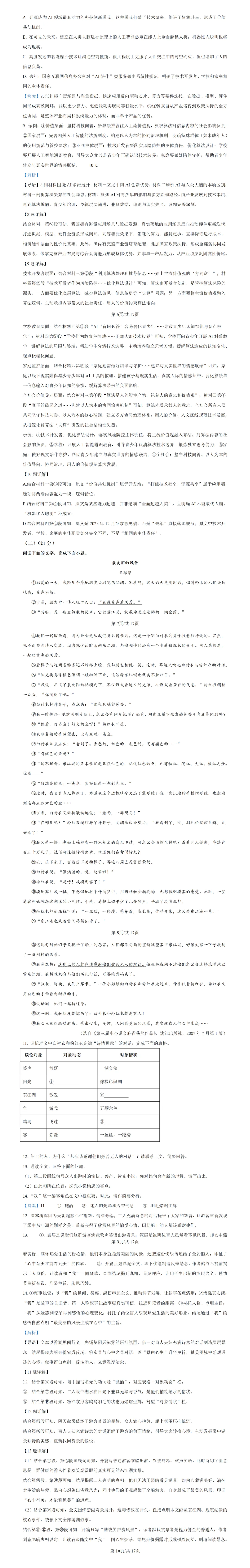 【2026中考试卷】陕西(语文/数学/化学/道法)中考真题试卷+参考答案-第5张图片-四季读书网