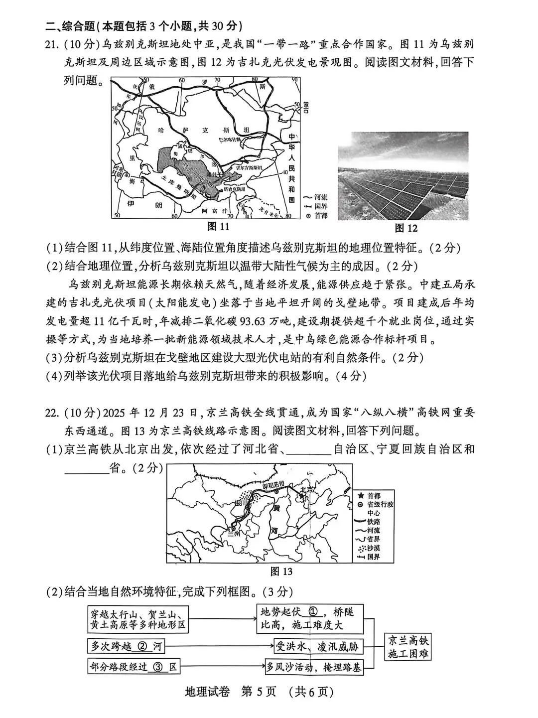 2026年初中学业水平考试试卷+参考答案-第6张图片-四季读书网