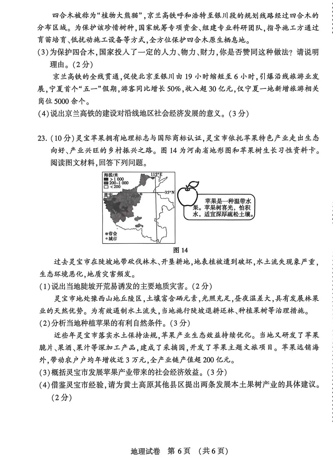 2026年初中学业水平考试试卷+参考答案-第7张图片-四季读书网