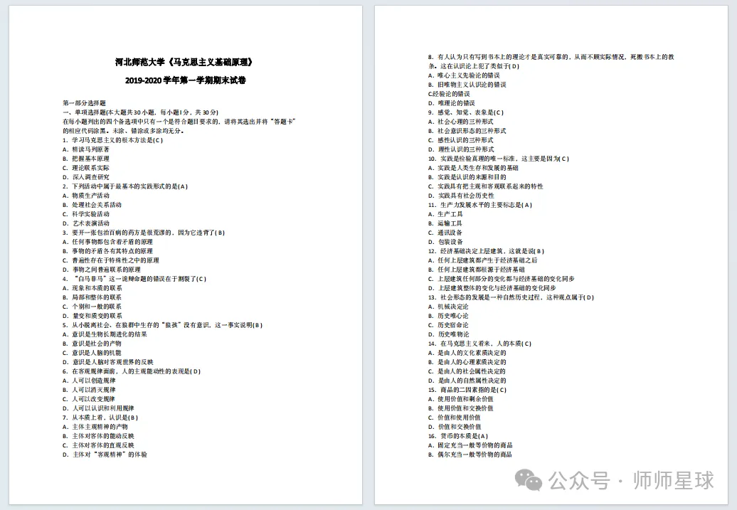 学习必备|河北师范大学历年期中期末真题来了~-第6张图片-四季读书网