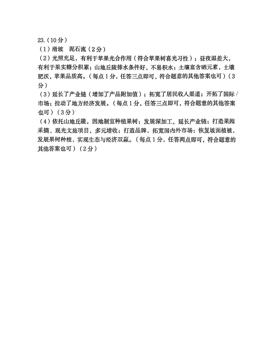 2026年初中学业水平考试试卷+参考答案-第9张图片-四季读书网
