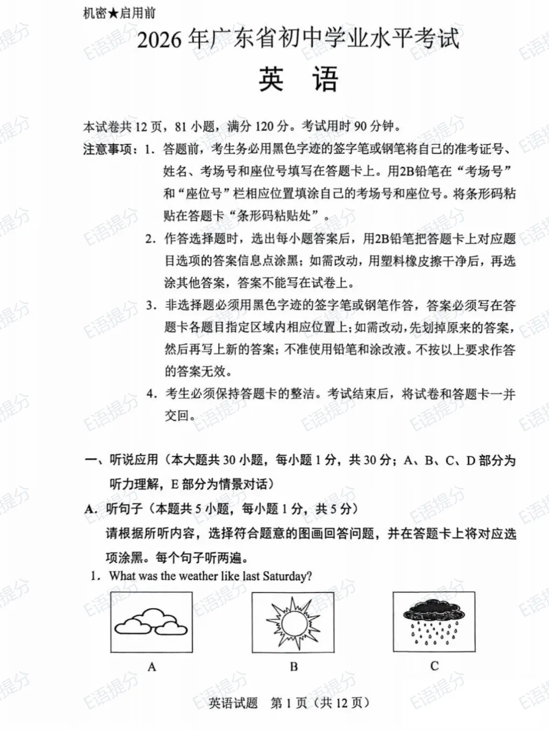 2026年广东中考英语试卷及答案-第1张图片-四季读书网
