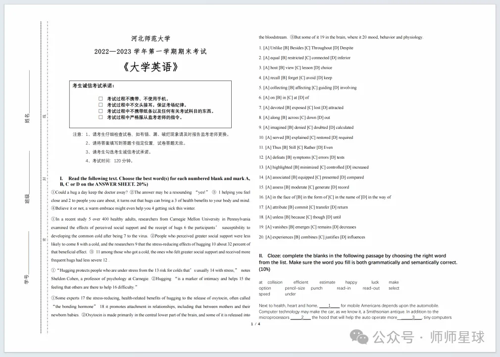 学习必备|河北师范大学历年期中期末真题来了~-第7张图片-四季读书网