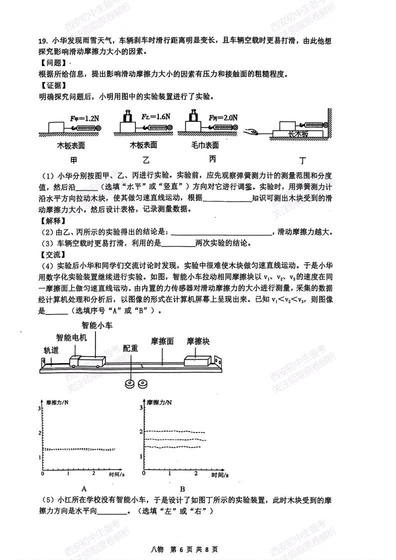 名校期末最新真题【2026铁一中学】八下期末考试,物理试题,免费下载!-第7张图片-四季读书网 名校期末最新真题【2026铁一中学】八下期末考试,物理试题,免费下载!-第7张图片-四季读书网