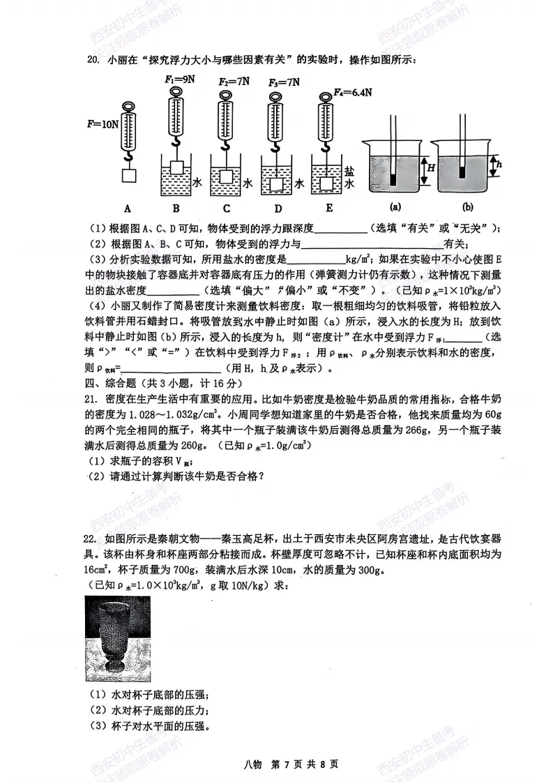 名校期末最新真题【2026铁一中学】八下期末考试,物理试题,免费下载!-第8张图片-四季读书网 名校期末最新真题【2026铁一中学】八下期末考试,物理试题,免费下载!-第8张图片-四季读书网