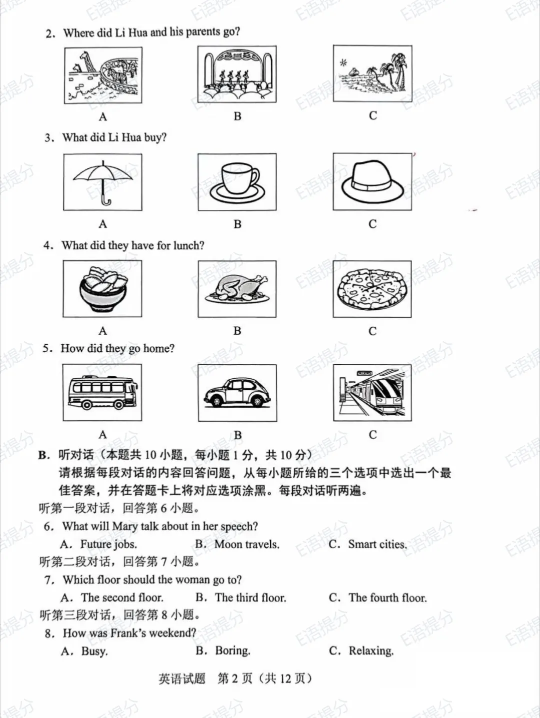 2026年广东中考英语试卷及答案-第2张图片-四季读书网