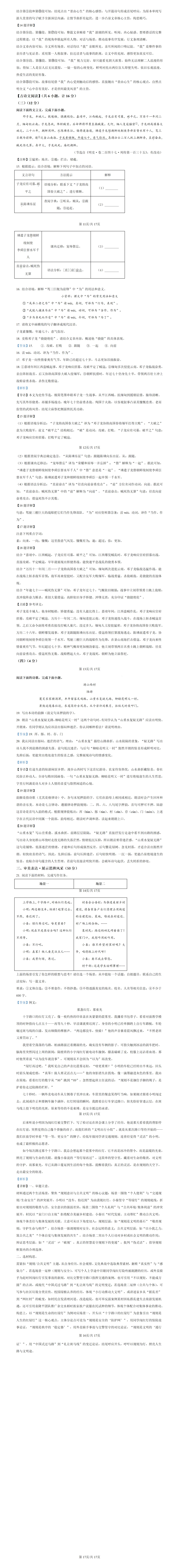 【2026中考试卷】陕西(语文/数学/化学/道法)中考真题试卷+参考答案-第6张图片-四季读书网