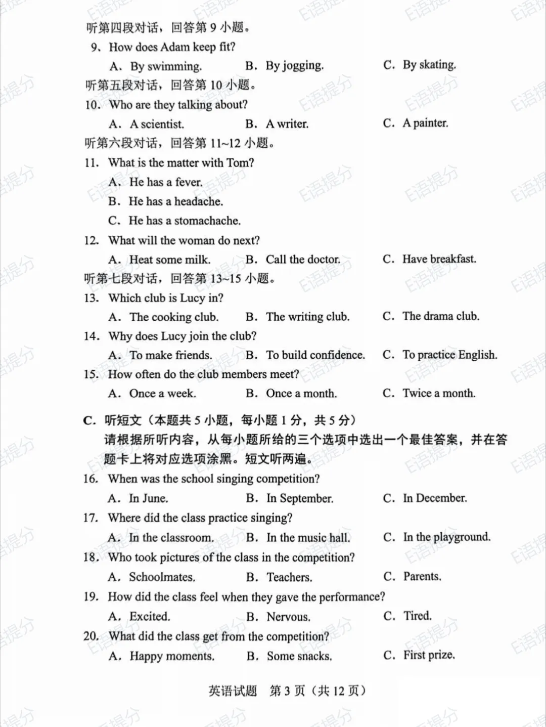 2026年广东中考英语试卷及答案-第3张图片-四季读书网