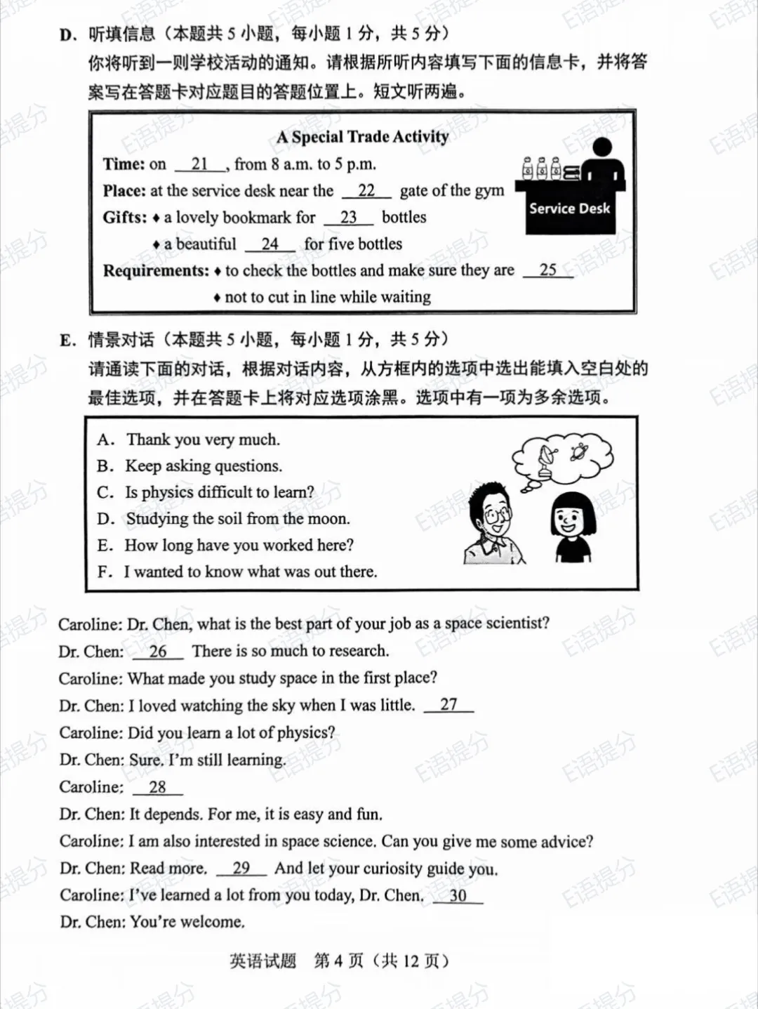 2026年广东中考英语试卷及答案-第4张图片-四季读书网