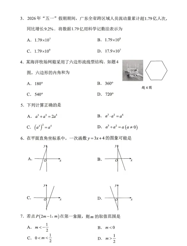 2026 东莞中考数学试卷公布!看看今年数学难不难?-第4张图片-四季读书网 2026 东莞中考数学试卷公布!看看今年数学难不难?-第4张图片-四季读书网