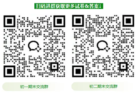 2026西城初一初二期末语文试卷出炉!更多试卷&答案看这里——-第2张图片-四季读书网 2026西城初一初二期末语文试卷出炉!更多试卷&答案看这里——-第2张图片-四季读书网