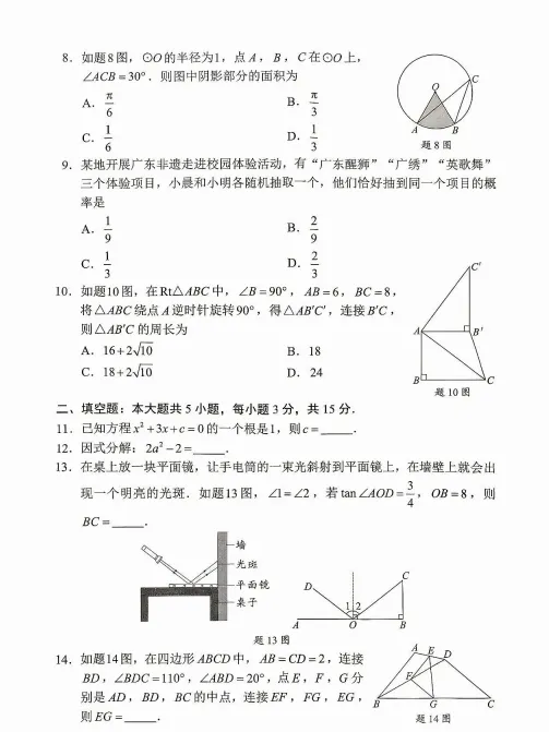 2026 东莞中考数学试卷公布!看看今年数学难不难?-第5张图片-四季读书网 2026 东莞中考数学试卷公布!看看今年数学难不难?-第5张图片-四季读书网