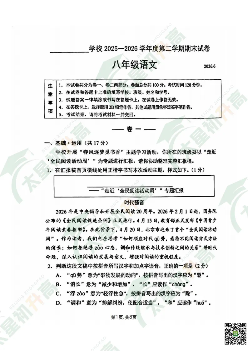 2026西城初一初二期末语文试卷出炉!更多试卷&答案看这里——-第3张图片-四季读书网 2026西城初一初二期末语文试卷出炉!更多试卷&答案看这里——-第3张图片-四季读书网