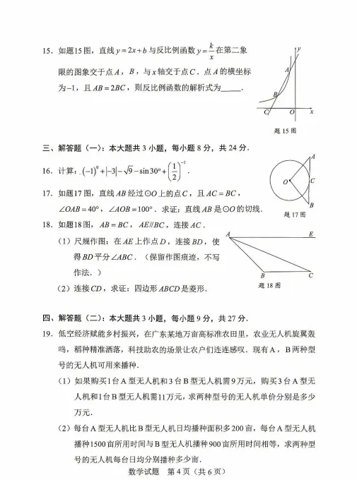 2026 东莞中考数学试卷公布!看看今年数学难不难?-第6张图片-四季读书网 2026 东莞中考数学试卷公布!看看今年数学难不难?-第6张图片-四季读书网
