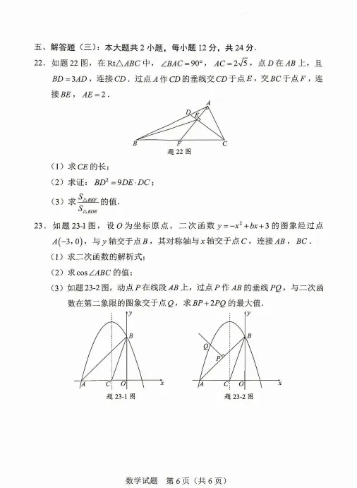 2026 东莞中考数学试卷公布!看看今年数学难不难?-第8张图片-四季读书网 2026 东莞中考数学试卷公布!看看今年数学难不难?-第8张图片-四季读书网