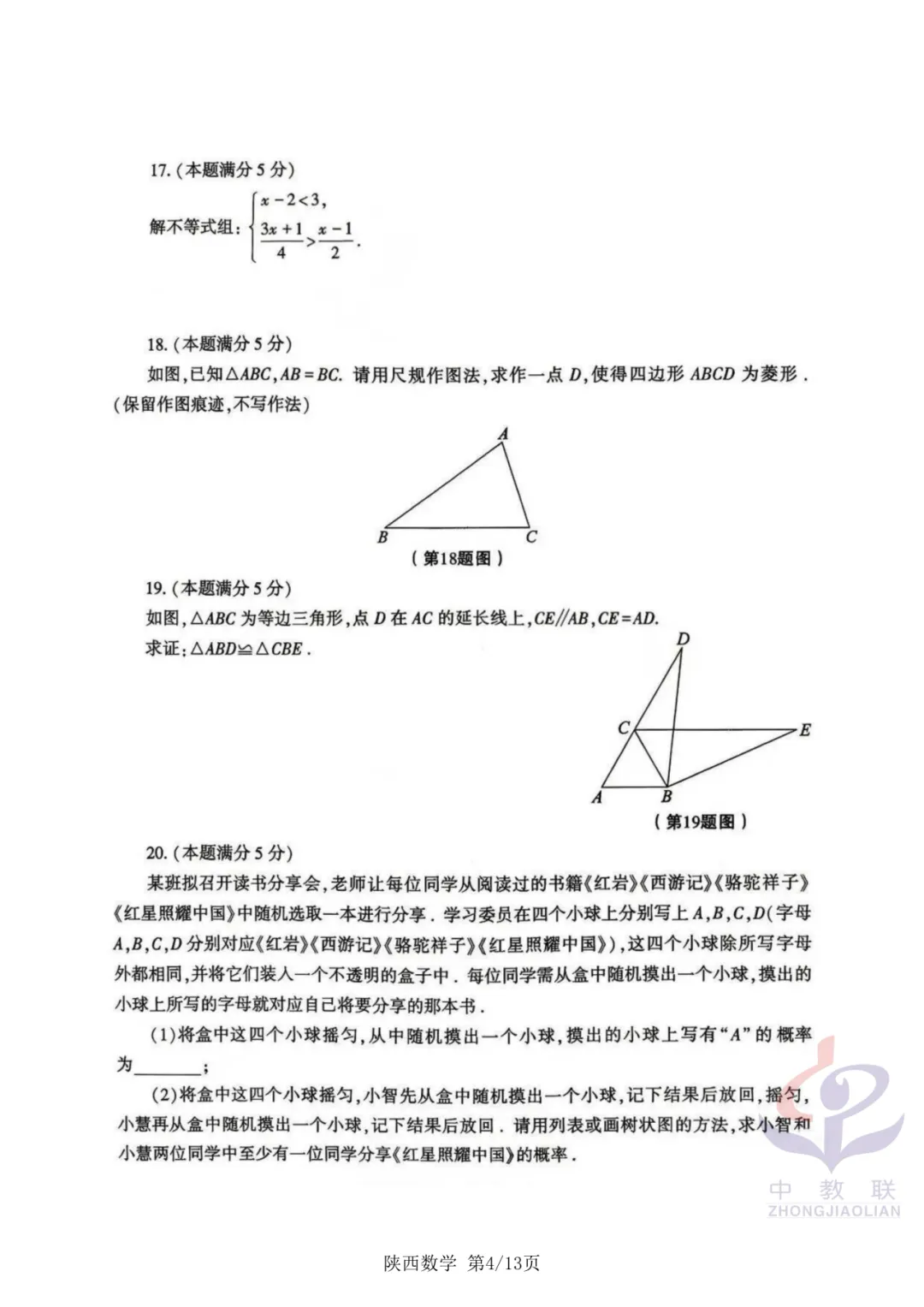 【2026中考试卷】陕西(语文/数学/化学/道法)中考真题试卷+参考答案-第10张图片-四季读书网