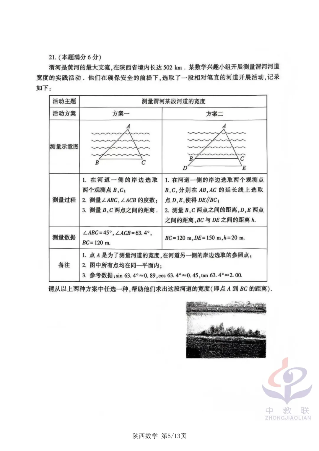 【2026中考试卷】陕西(语文/数学/化学/道法)中考真题试卷+参考答案-第11张图片-四季读书网