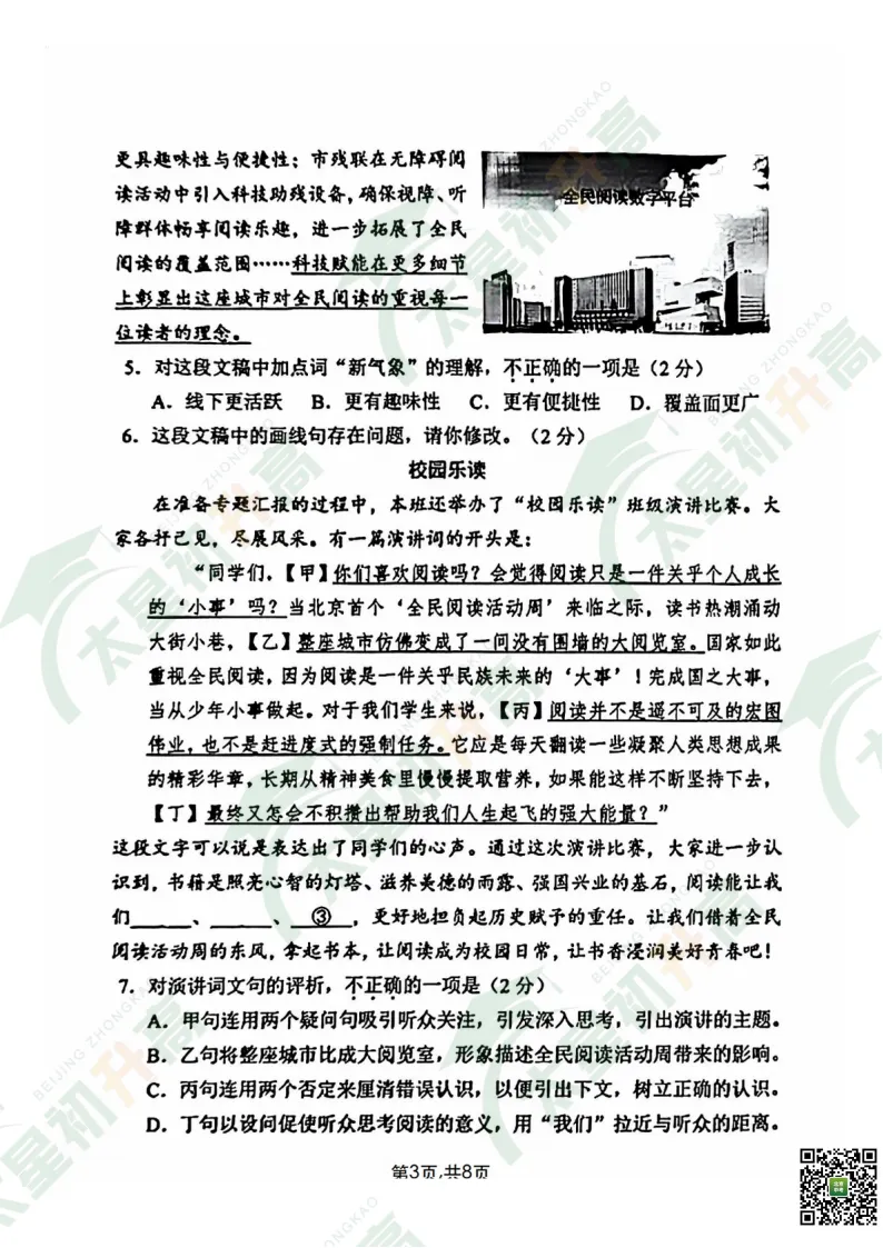 2026西城初一初二期末语文试卷出炉!更多试卷&答案看这里——-第5张图片-四季读书网 2026西城初一初二期末语文试卷出炉!更多试卷&答案看这里——-第5张图片-四季读书网