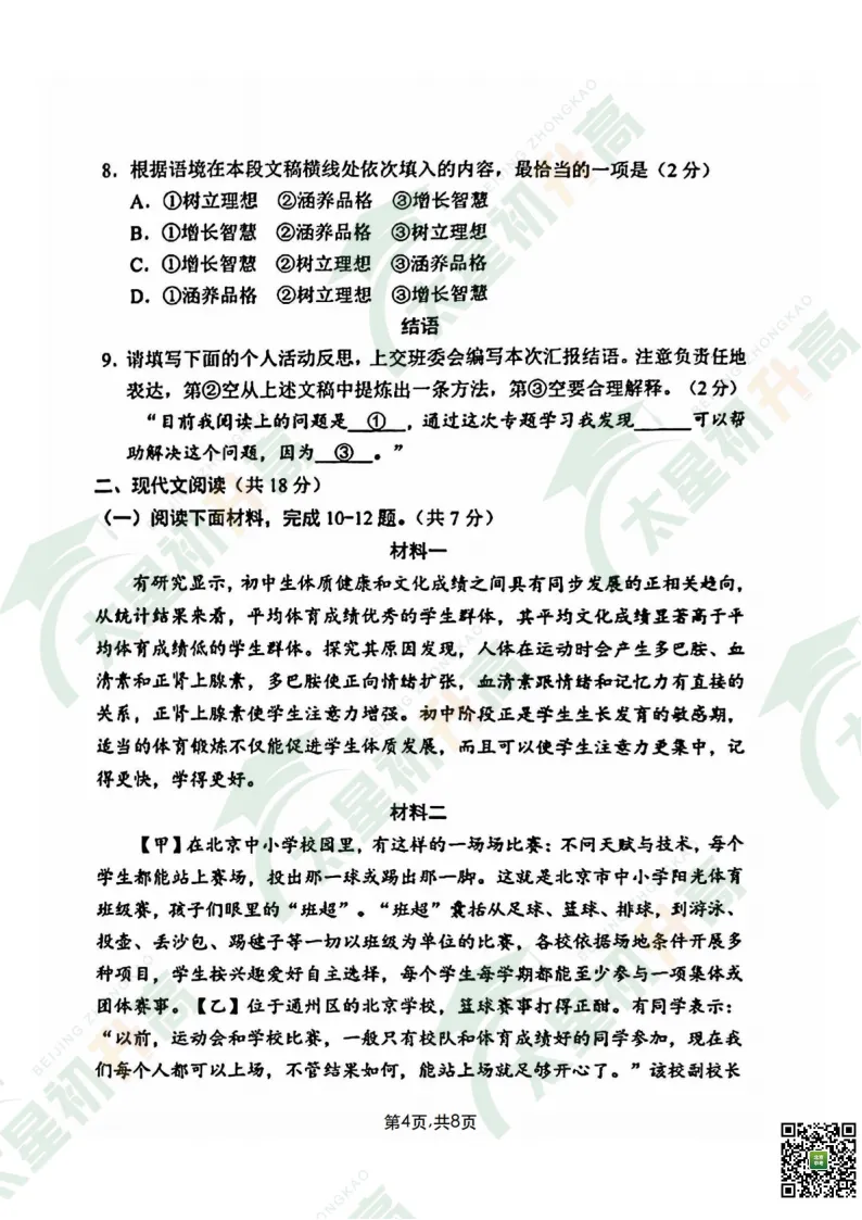 2026西城初一初二期末语文试卷出炉!更多试卷&答案看这里——-第6张图片-四季读书网 2026西城初一初二期末语文试卷出炉!更多试卷&答案看这里——-第6张图片-四季读书网