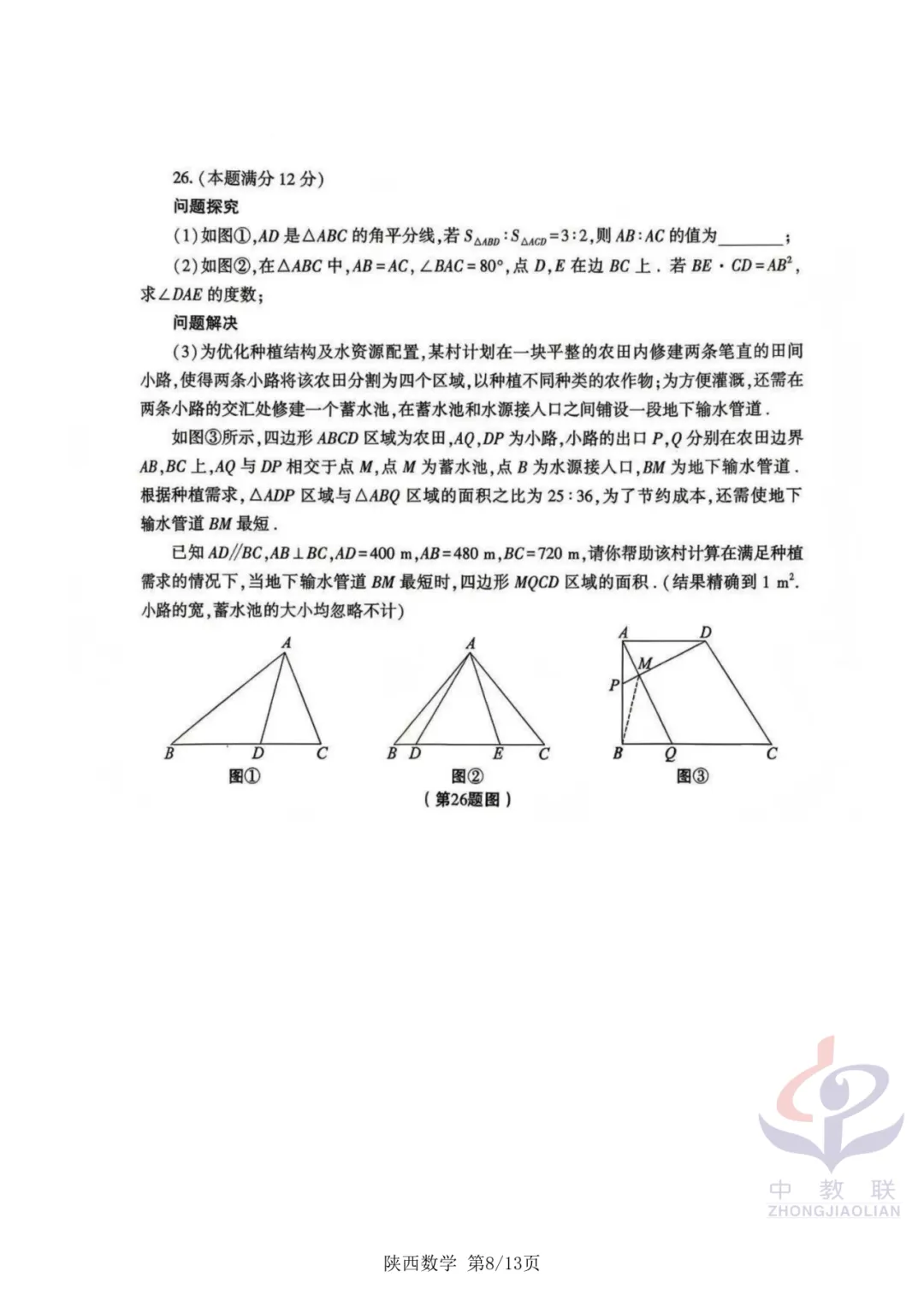 【2026中考试卷】陕西(语文/数学/化学/道法)中考真题试卷+参考答案-第14张图片-四季读书网